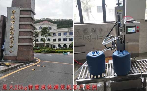 星火25kg稱重液體灌裝機(jī)客戶案例