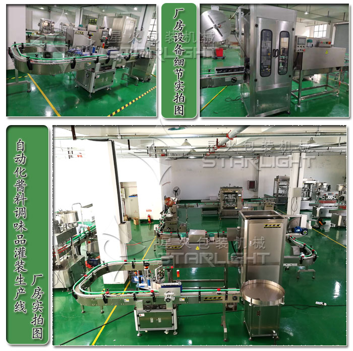 自動化醬料灌裝機星火廠房實拍圖