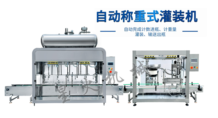成都四頭稱重液體灌裝機(jī)-自動灌裝旋蓋生產(chǎn)線設(shè)備
