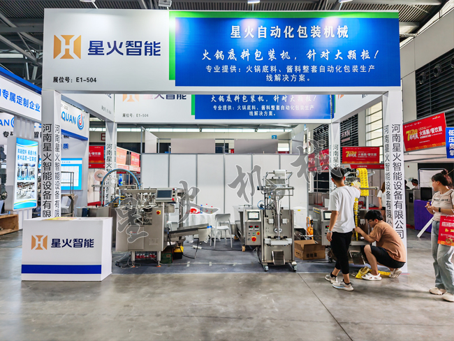 星火機(jī)械參展現(xiàn)場(chǎng)